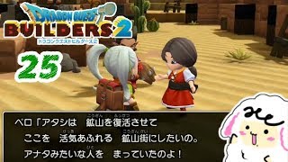 姐さんと呼ばせていただきます【ドラクエビルダーズ2】part25