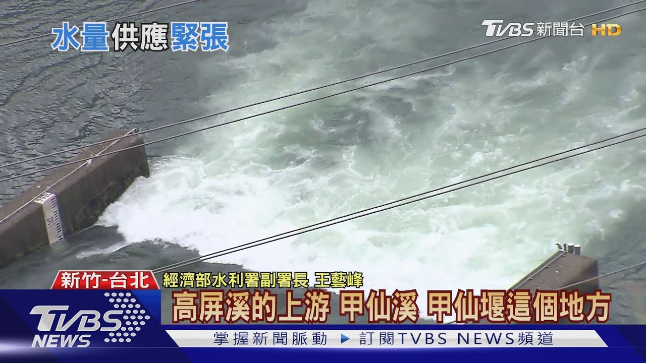 汛期無颱風水情緊張！　這幾個縣市要減壓供水