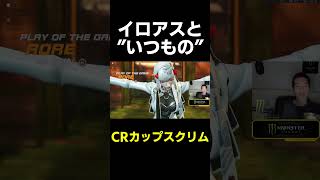【CRカップスクリム】イロアスと”いつもの”【赤見かるび/ローレン/紫宮るな/紡木こかげ/ろろみや】