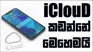 iCloud කඩන්නේ මෙහෙමයි | Remove iCloud Activation Lock, ANY iPhone/iPad iOS