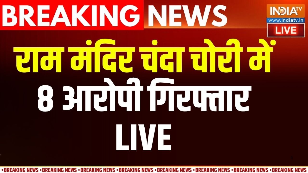 SIT Action On Ram Mandir Donation Scam Live: FIR दर्ज होने के बाद सभी 8 नामजद आरोपी ग?