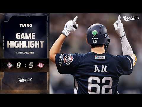 7월 4일(토) 두산 vs 키움 | 2026 정규시즌 H/L