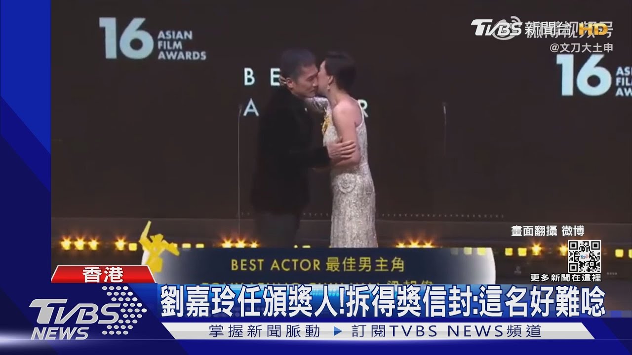 梁朝偉奪亞洲電影大獎影帝! 劉嘉玲頒獎喊:這名字好難念…