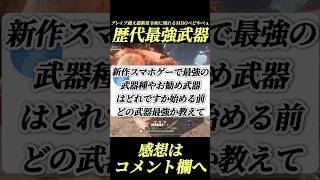 新作歴代最強『がちぶっ壊れ』武器が登場するとは...#shorts 【MHO】【アウトランダーズ】【ワイルズ】【モンハン】