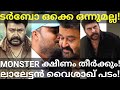 |Turbo and Mohanlal Movie News Vyshakh About Mohanlal Action Movie #Mohanlal #Mammootty #Turbo #Ott