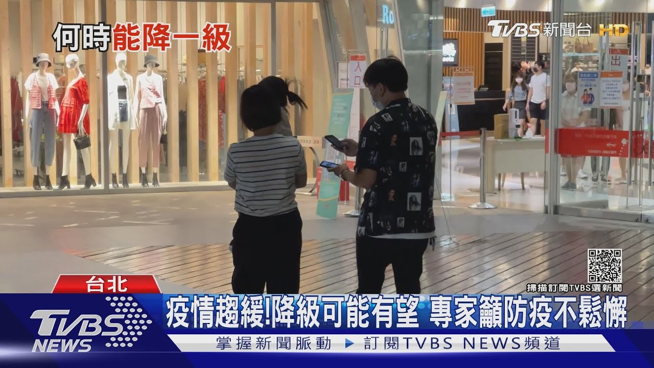 降級有望了！？零本土、零星個案　專家曝「關鍵時間」