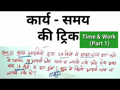 Time and Work Trick of man, days and work type questions Video