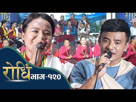 Rodhi EP 120 l चिज गुरुङ गोठालनीको मायाले पोखरा धाउदै