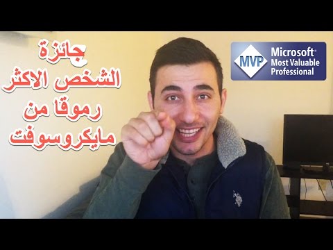 &#x202a;Microsoft MVP 2017 | |فزنا بجائزة  من مايكروسوفت لدعمنا تعلم البرمجة&#x202c;&rlm;