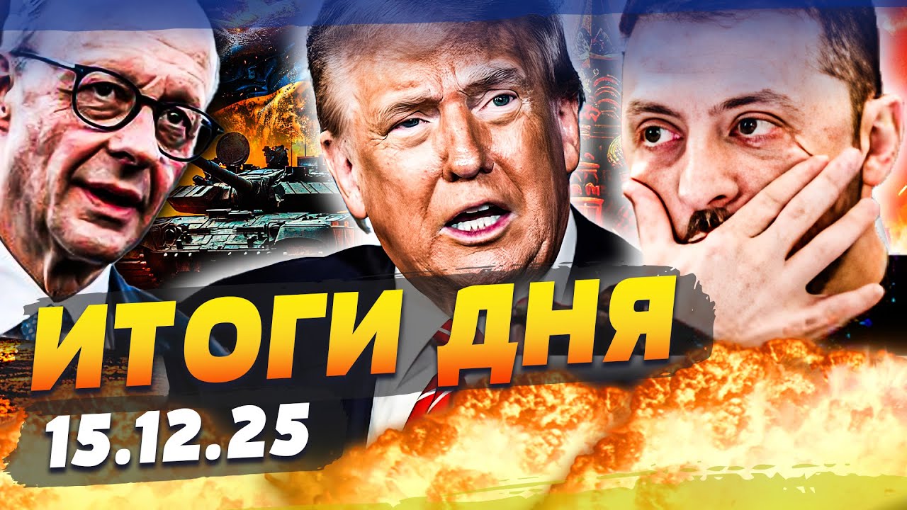 🔥ЗЕЛЕНСКИЙ СРОЧНО ИЗ БЕРЛИНА! ЕВРОПА ПОШЛА НА КРАЙНИЕ МЕРЫ! ТРАМП: ЭТО ФИНАЛ