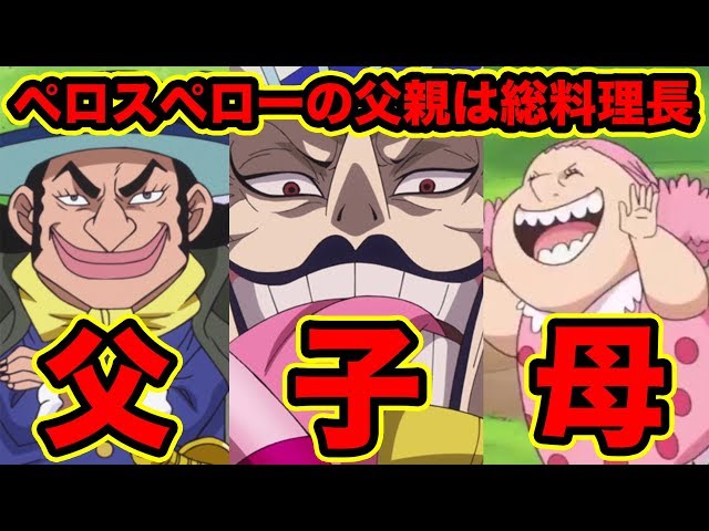 ワンピース ペロスペローの父親はシュトロイゼン その伏線と根拠 ビッグ マム海賊団立ち上げの闇 One Piece Streusen Is Perospero S Father Youtuberandom
