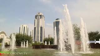 Грозный преображается с каждым днем