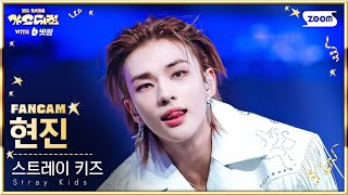 [2025 가요대전 4K] 스트레이 키즈 현진 'Do It + CEREMONY (Gayo Daejeon Ver.)' (Stray Kids HYUNJIN FanCam) @SBS