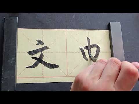 My name in Chinese - Wendy