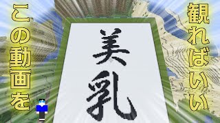 【マイクラ】#73 うまくいかない人生もきっとどこかが美しい【新これでいいのか？マインクラフト】【ゆっくり実況】