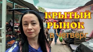 ЗАПОРОЖЬЕ | КРЫТЫЙ РЫНОК четверг 18.06.26