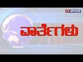 Live | Kannada News | 09:00 PM | 09.05.2024 | DD Chandana
