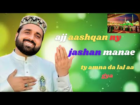 AJ AASHQAN NE JASHAN MANAYE - AMAZING NEW NAAT - QARI SHAHID MEHMOOD QADRI