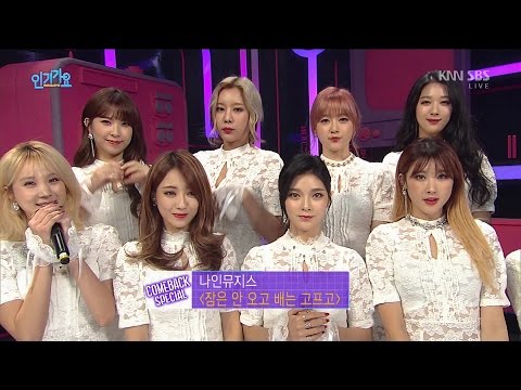 [HD] 151206 Nine Muses - Interview @ Inkigayo