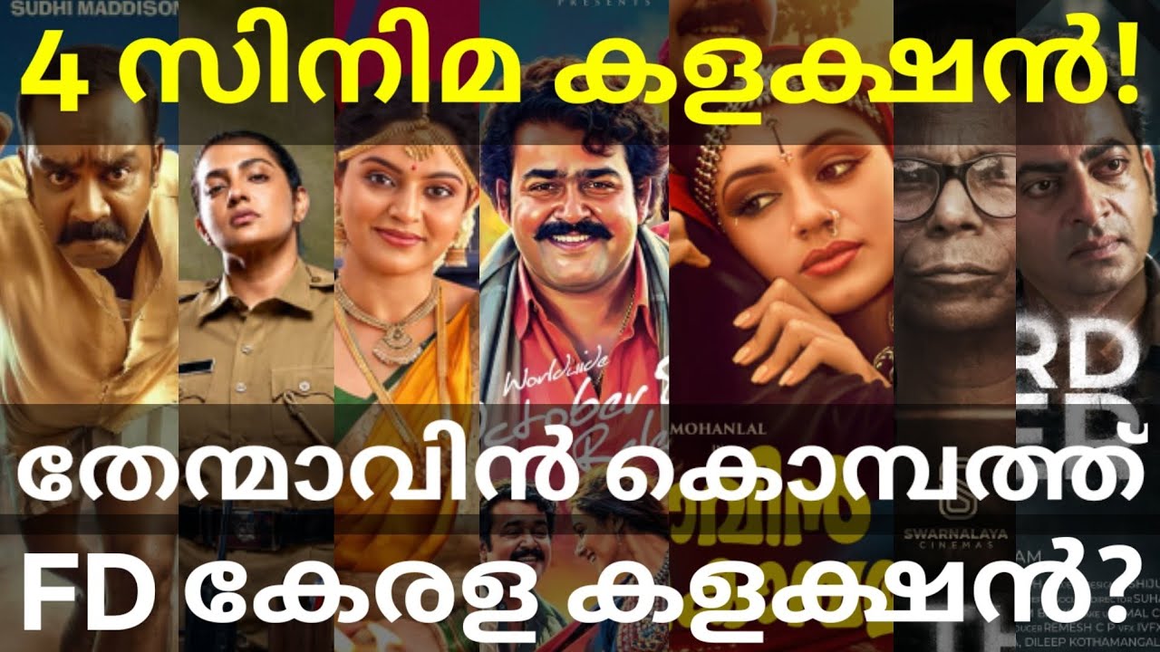 Thenmavin Kombathu Collection |PDK and Dhoomakethu Collection #Mohanlal #Parvathy #Shobana #PDK