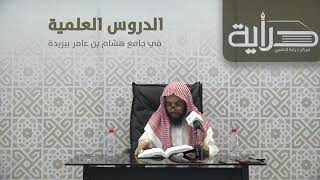 المجلس ( 19 ) | شرح أقرب المسالك لمذهب مالك | الشيخ خالد المشيقح #دروس_الشيخ_المشيقح image