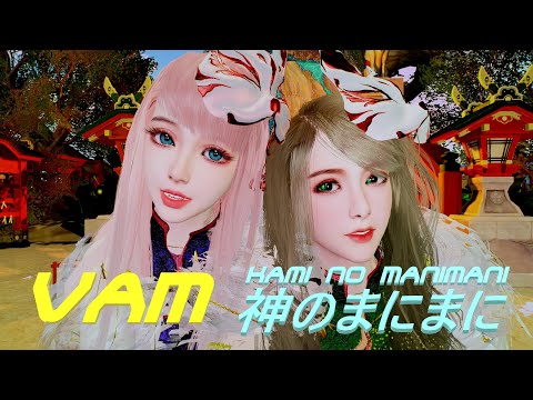 VaM 4K60 神のまにまに (Kami no Manimani), Dance, Grand Narukami Shrine (Genshin Impact), MMD,鳴神大社