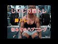 《じぃじの筋トレ》脚トレ初めてのハプニング!撃沈!!