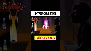 ぷちぷちガチチキン集 #ぷちひなフレンズ #ゲーム実況 #ぷちひな #ぷちぷちの島 #ビビッター #shorts