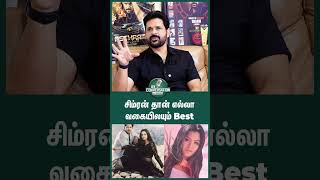 Download lagu சிம்ரன் தான் எல்லா வகையிலயும் Best  - Actor Shaam | Conversation With Vishan|#shorts mp3