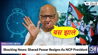 Shocking News: Sharad Pawar Resigns As NCP President