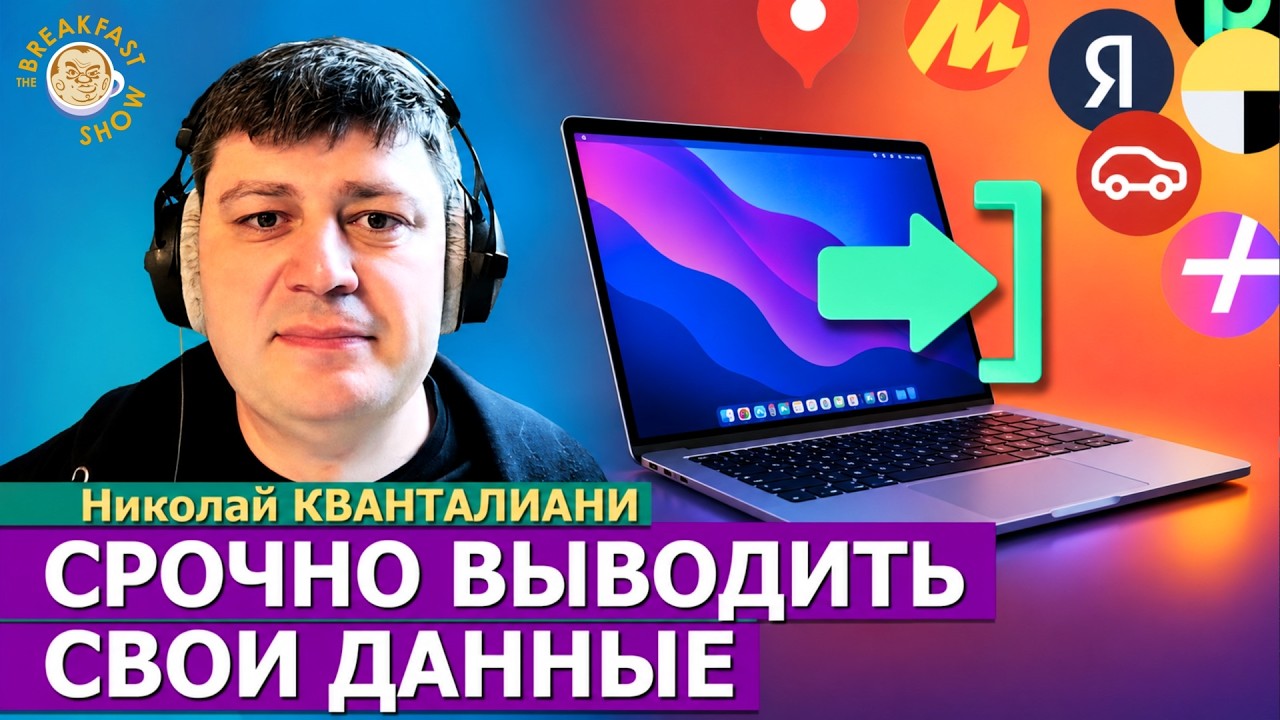 Любое новое повреждение «Яндекса» – это катастрофа | Николай Кванталиани на
