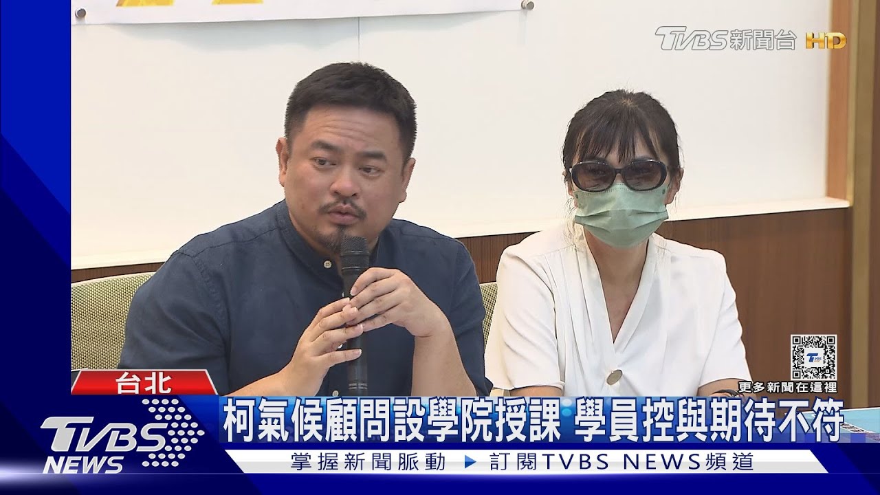 學費30萬 綠委控柯氣候顧問違法授課 民眾黨:選後已無接觸