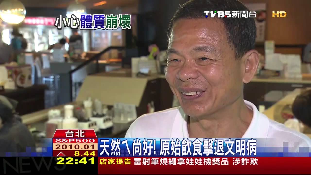 天然ㄟ尚好! 原始飲食擊退文明病
