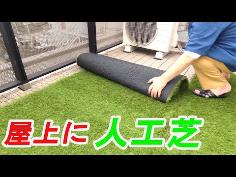 toit-terrasse-bois-pergola-gazon-artificiel-mobilier-tressé