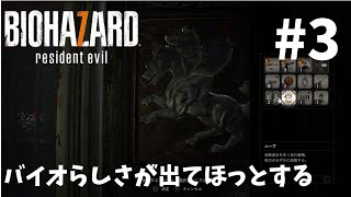 【バイオ7】#3　いまさらBIOHAZARD7実況