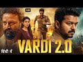 VARDI 2 0 Full Hindi Movie Thalapathy Vijay Nayanthara Latest South Indian Action Movie 2026