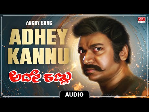 Adhey Kannu - Angry  Song | Adhey Kannu | Dr. Rajkumar, Gayathri | G.K. Venkatesh | Chi.Udayashankar