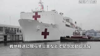 USUN COMFORT IN NEW YORK