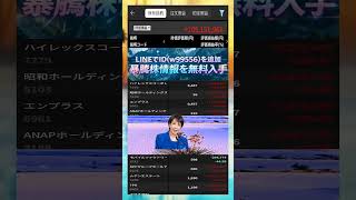 #日本株 #株初心者 #株式投資 #投資の勉強 #資産運用 #お金の勉強 #資産形成 #配当金活 #長期投資