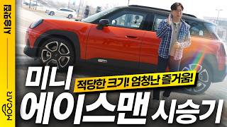 미니 에이스맨 시승기...진짜 귀여움 + SUV 실용성! 유튜브 썸네일