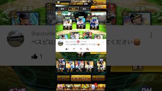 ベストピッチ以外投げたら即終了！ #プロスピa #ゲーム実況 #shorts