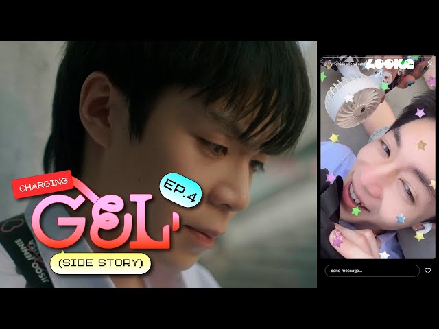charging GEL [Side Story] EP.4 | กูจะบอกหรือไม่บอกรักโฟร์มด มันก็เรื่องของกูมั้ยบัว!?