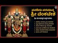 ಪವಡಿಸು ಪರಮಾತ್ಮ ಶ್ರೀ ವೆಂಕಟೇಶ Pavadisu Paramathma Sri 
