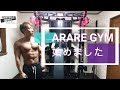 【重大発表】完全予約制パーソナルジムOPEN決定しました