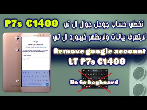 FRP LT C1400 P7s without computer | تخطي حساب جوجل جوال ال تي بدون كمبيوتر 2024