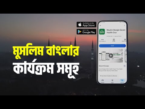 Muslim Bangla Quran Hadith Dua video thumbnail