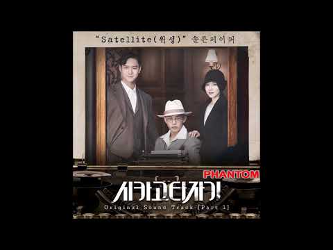 SALTNPAPER - Satellite [ HD Chicago Typewriter OST Part 1 ]