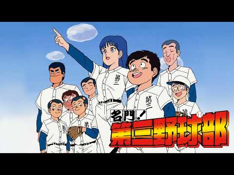 Meimon! Daisan Yakyuu-bu Kimi no Yume no Tame ni Junko Kawada