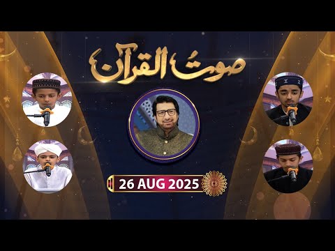Saut ul Quran - Qiraat Competition - Rabi ul Awwal Special - 26 August 2025 - ARY Qtv