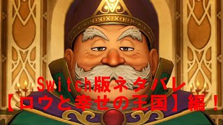 【ゆっくり実況】 ドラゴンクエスト11S 第34話